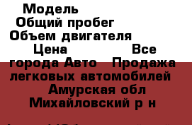  › Модель ­ Kia Sportage › Общий пробег ­ 90 000 › Объем двигателя ­ 2 000 › Цена ­ 950 000 - Все города Авто » Продажа легковых автомобилей   . Амурская обл.,Михайловский р-н